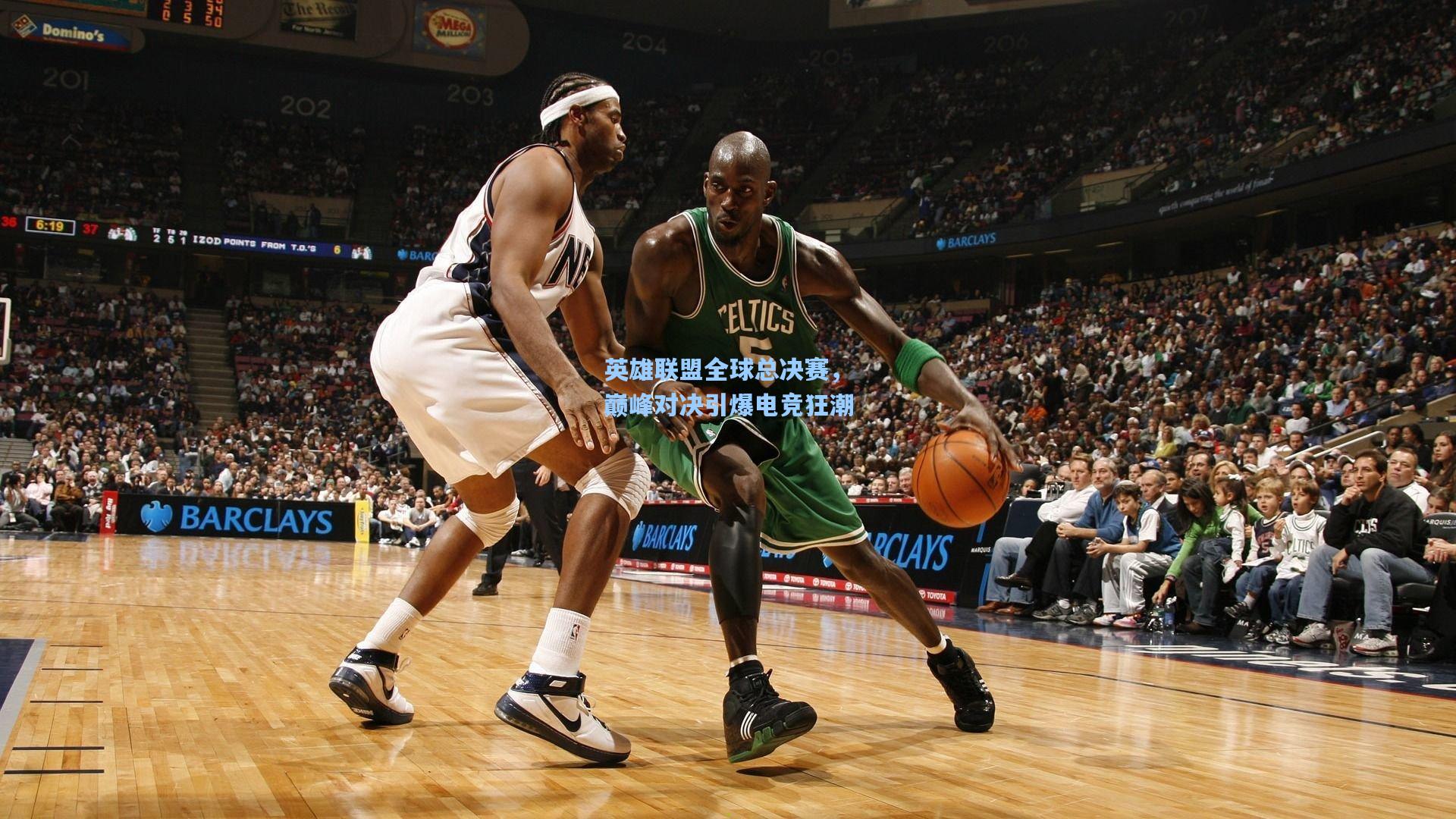 英雄联盟全球总决赛，巅峰对决引爆电竞狂潮