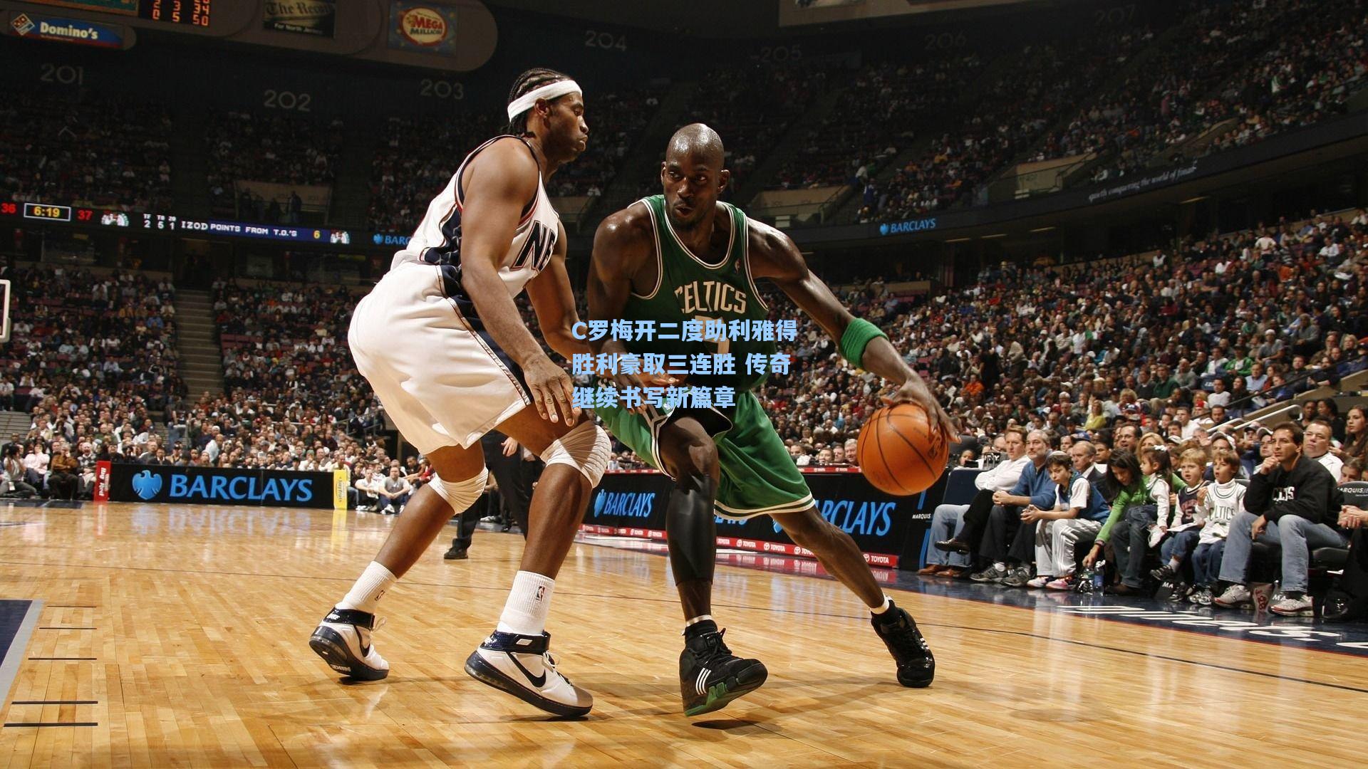 C罗梅开二度助利雅得胜利豪取三连胜 传奇继续书写新篇章