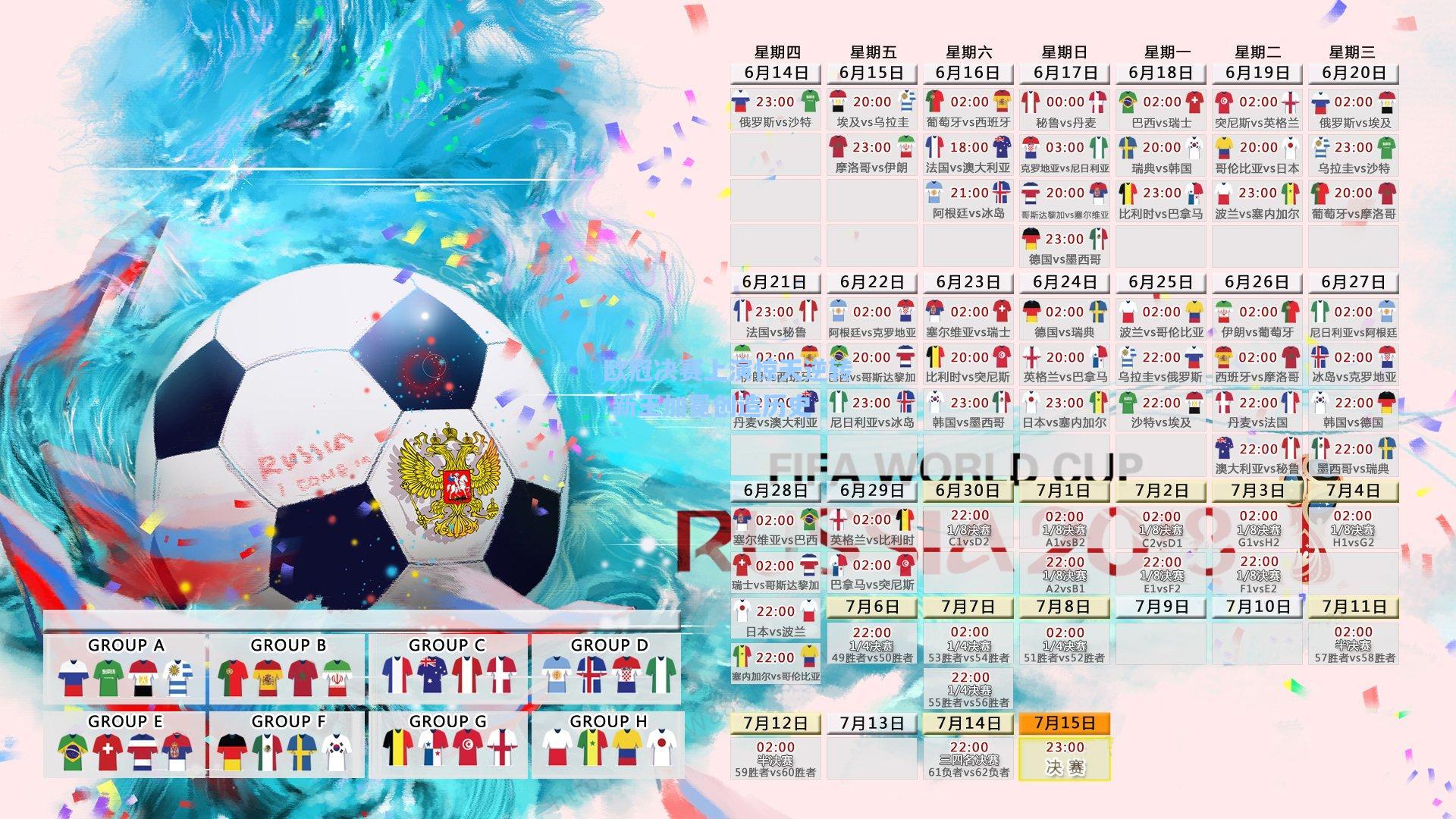 欧冠决赛上演惊天逆转 新王加冕创造历史