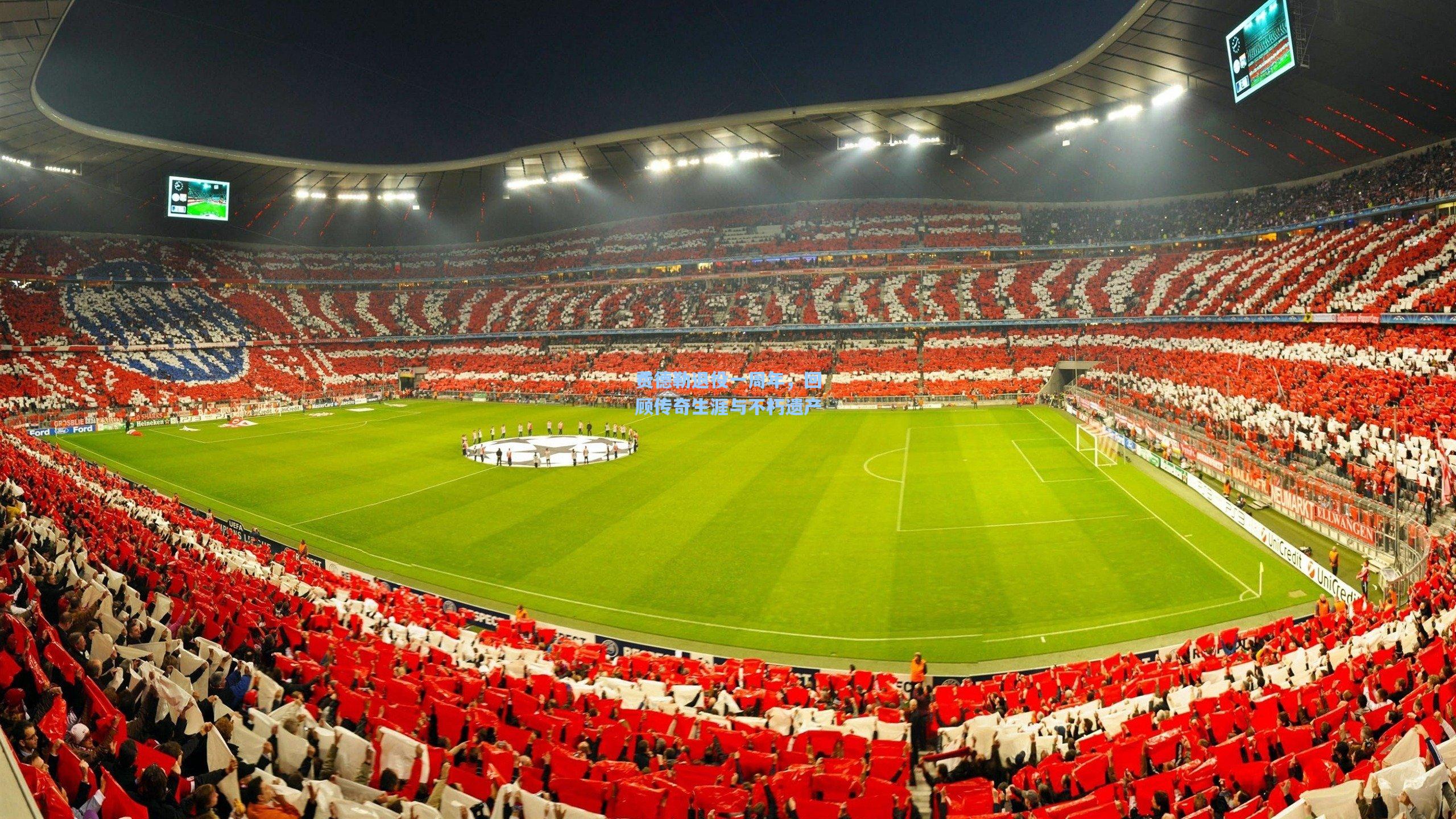 费德勒退役一周年，回顾传奇生涯与不朽遗产