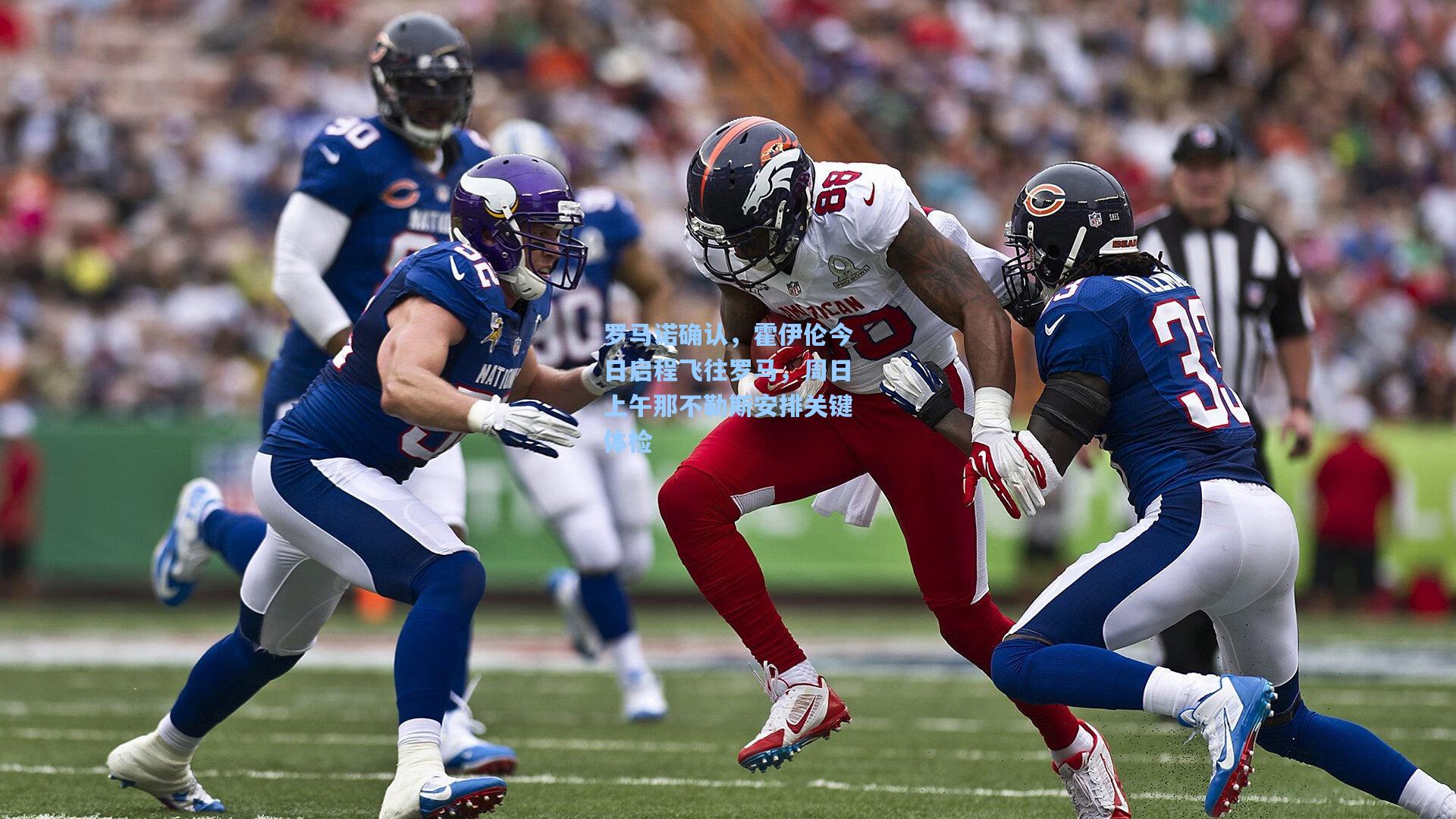 罗马诺确认，霍伊伦今日启程飞往罗马，周日上午那不勒斯安排关键体检