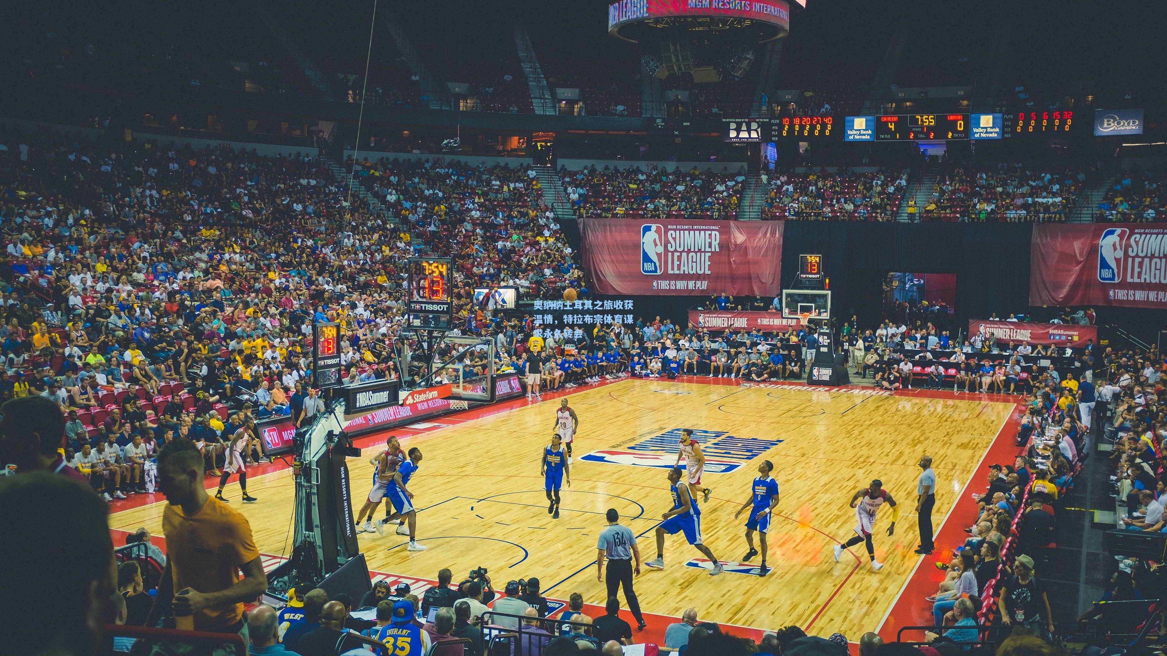 奥纳纳土耳其之旅收获温情，特拉布宗体育谋求永久转会