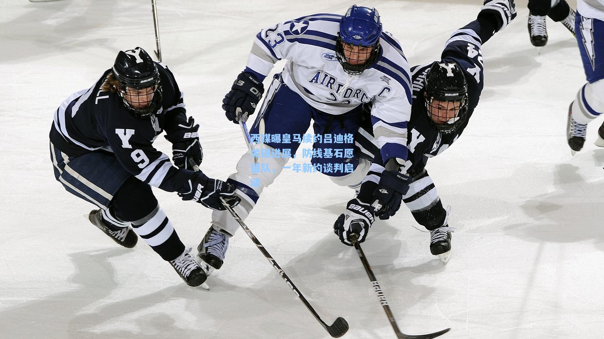 西媒曝皇马续约吕迪格关键进展，防线基石愿留队，一年新约谈判启动